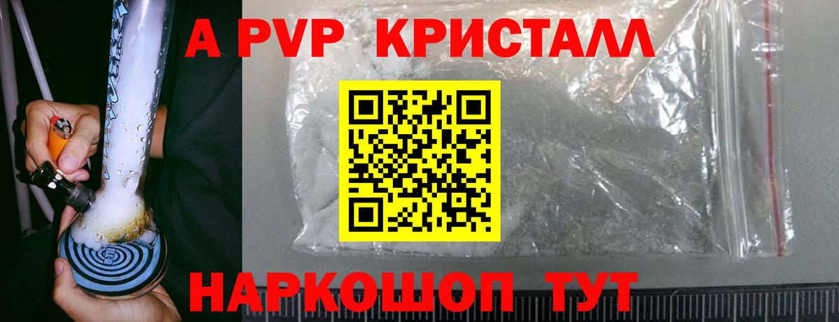 A PVP Соль  A PVP Соль  APVP СК  Нижнеудинск  Вход с VPN 