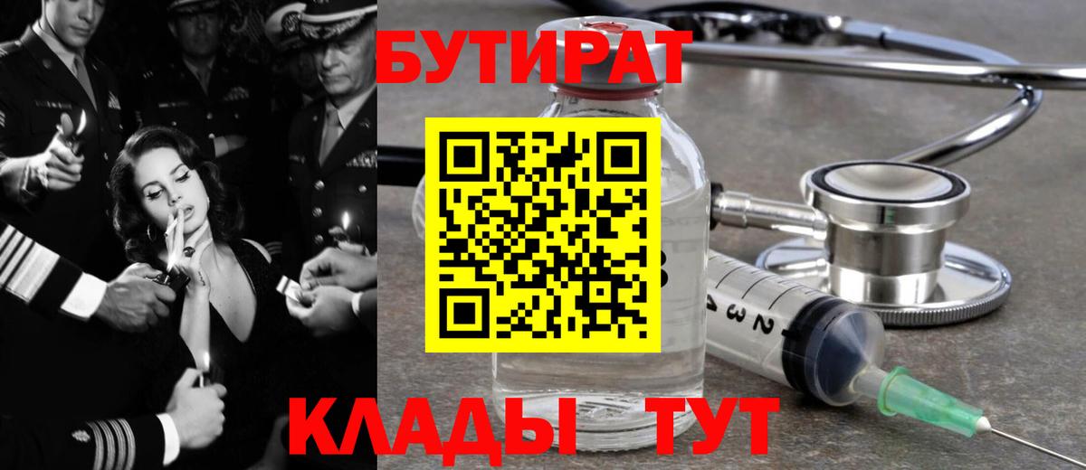 БУТИРАТ жидкий экстази  Вход с VPN  БУТИРАТ  Нижнеудинск 