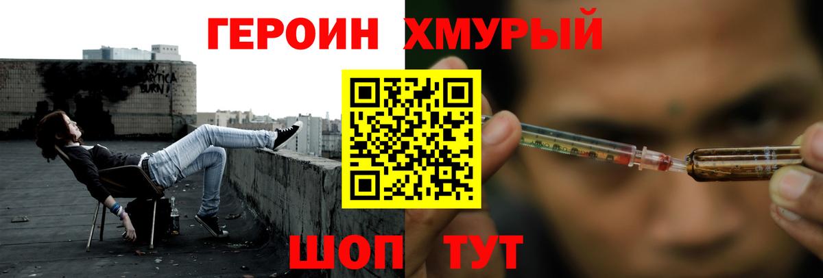 Героин гречка Нижнеудинск
